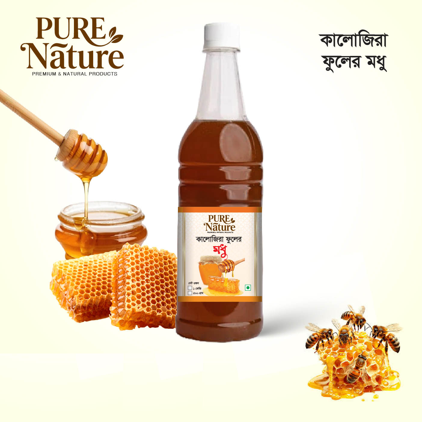 কালোজিরা ফুলের মধু – 1000 গ্রাম